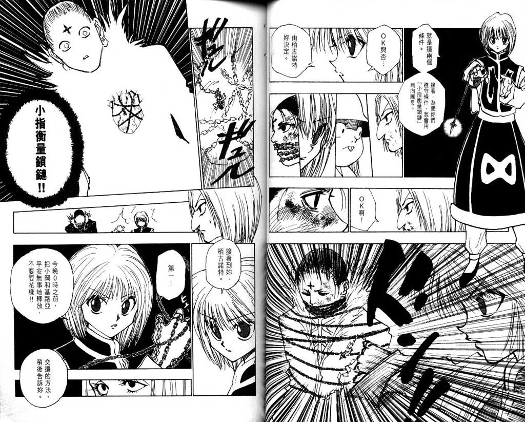 全职猎人第13卷图