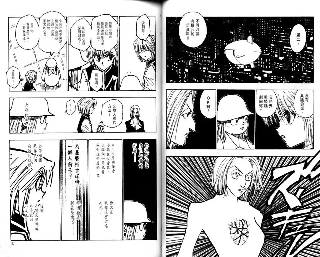 全职猎人第13卷图