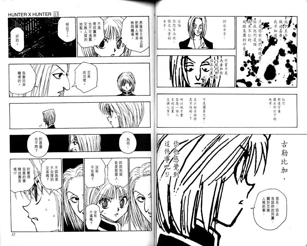 全职猎人第13卷图