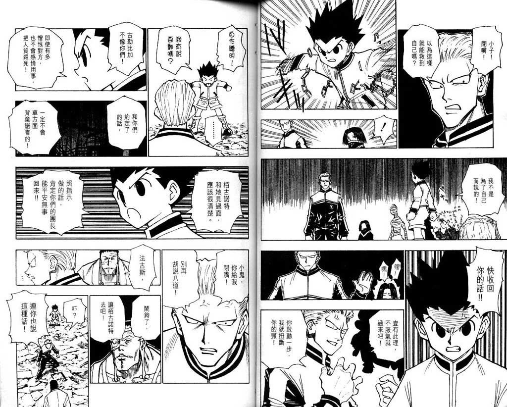 全职猎人第13卷图