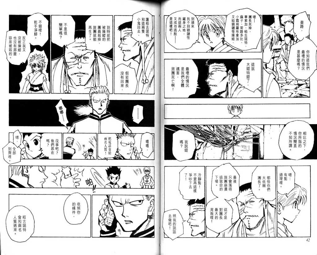 全职猎人第13卷图