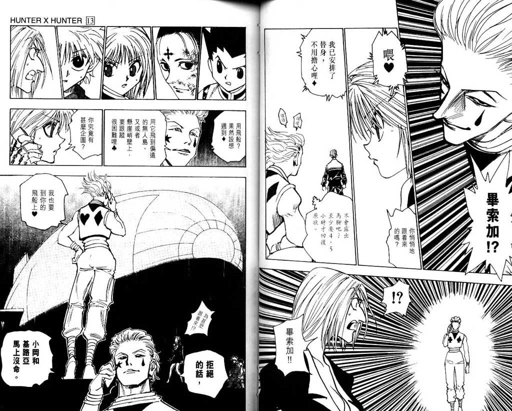 全职猎人第13卷图