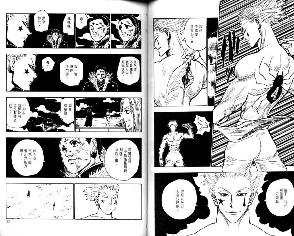 全职猎人第13卷图