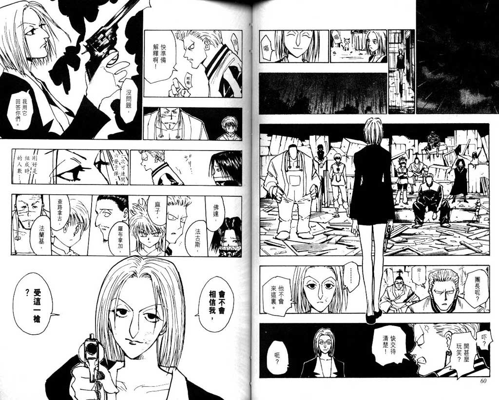 全职猎人第13卷图