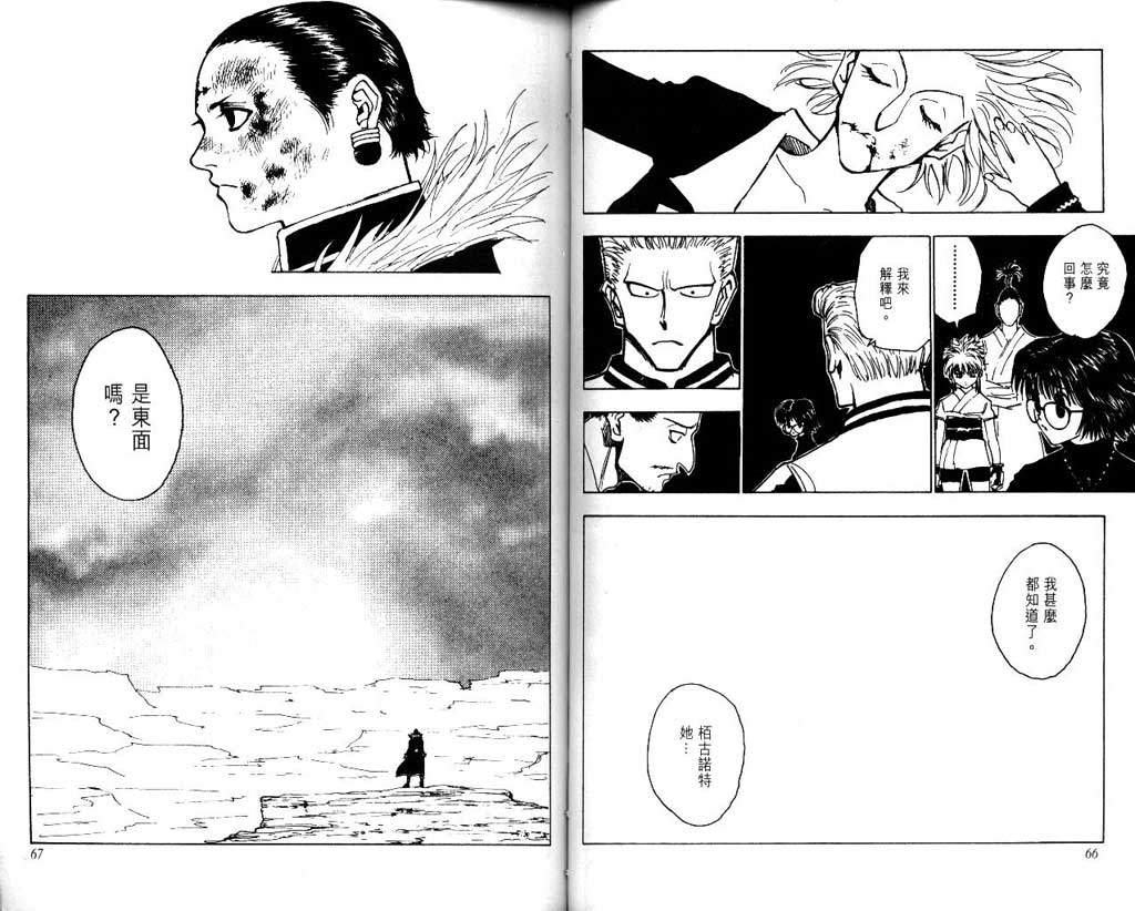 全职猎人第13卷图