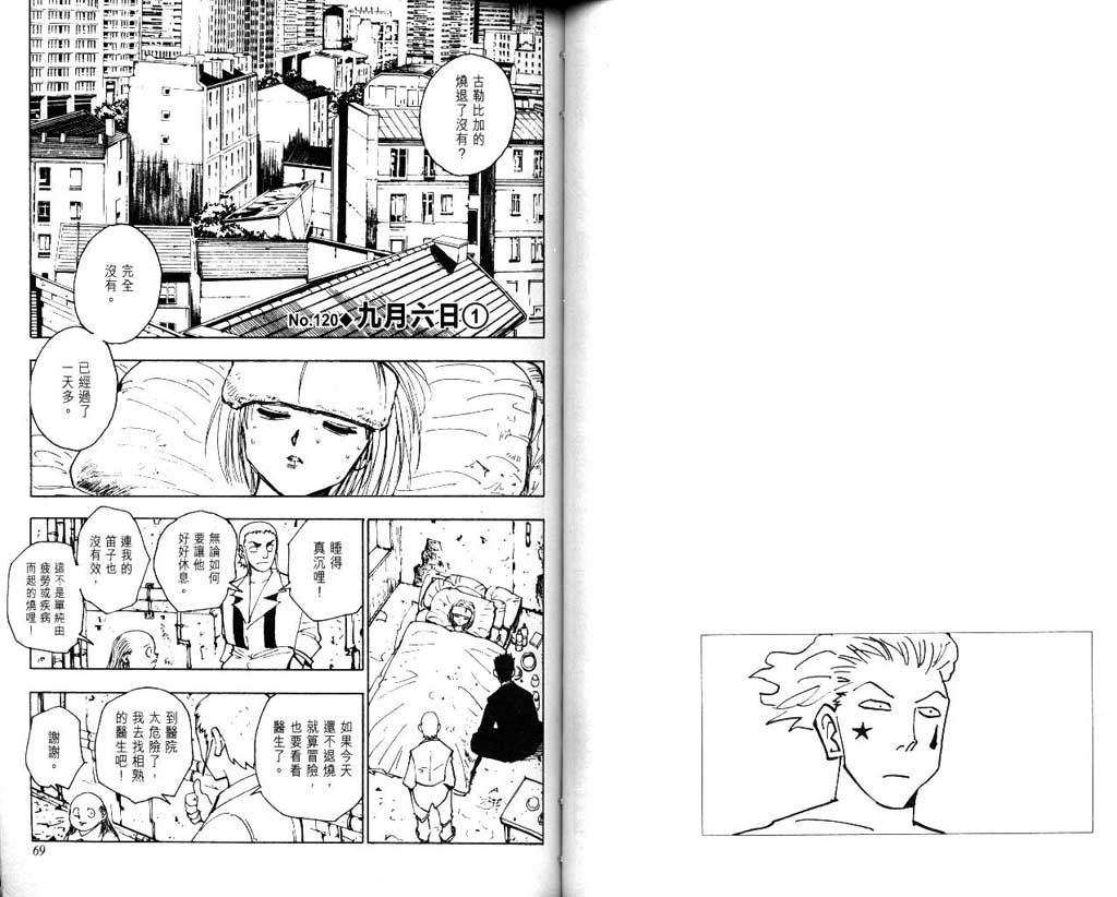 全职猎人第13卷图