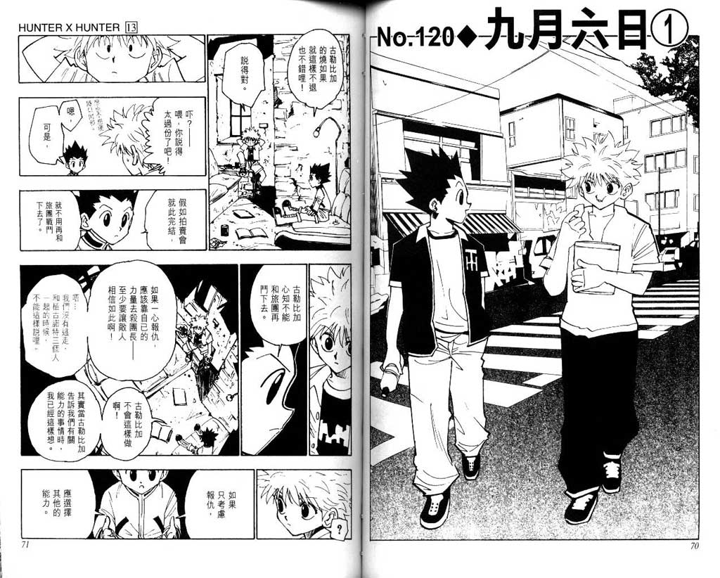 全职猎人第13卷图