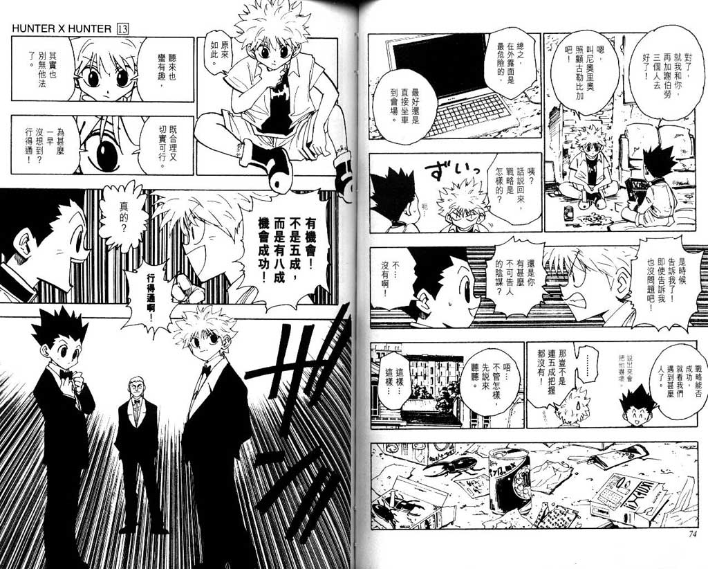 全职猎人第13卷图