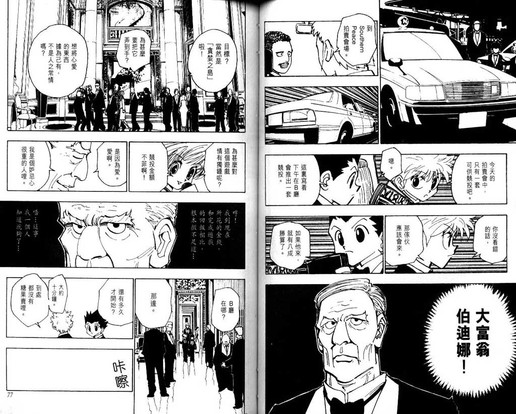 全职猎人第13卷图