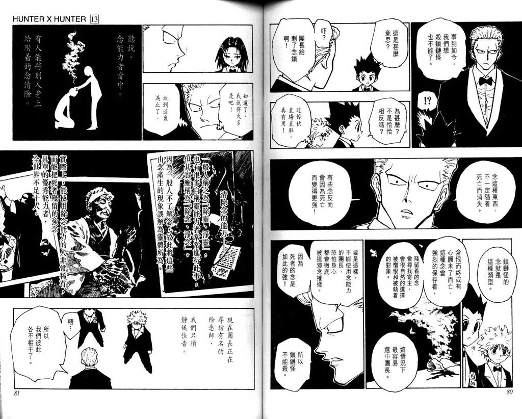 全职猎人第13卷图