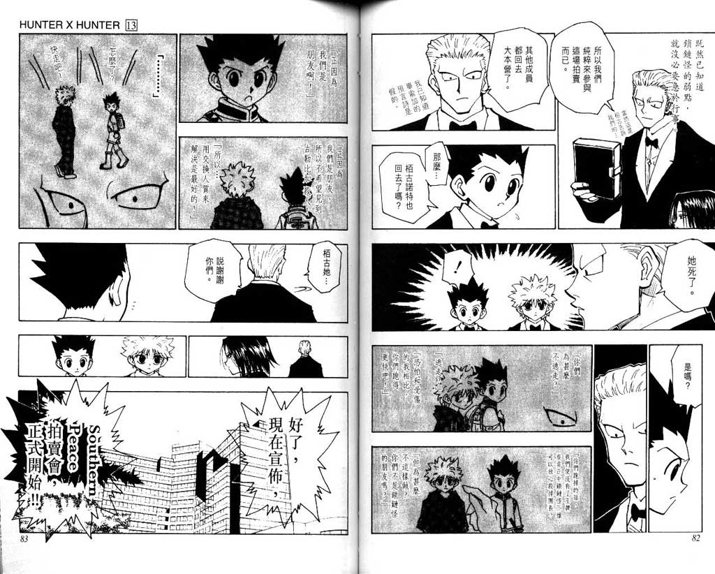 全职猎人第13卷图