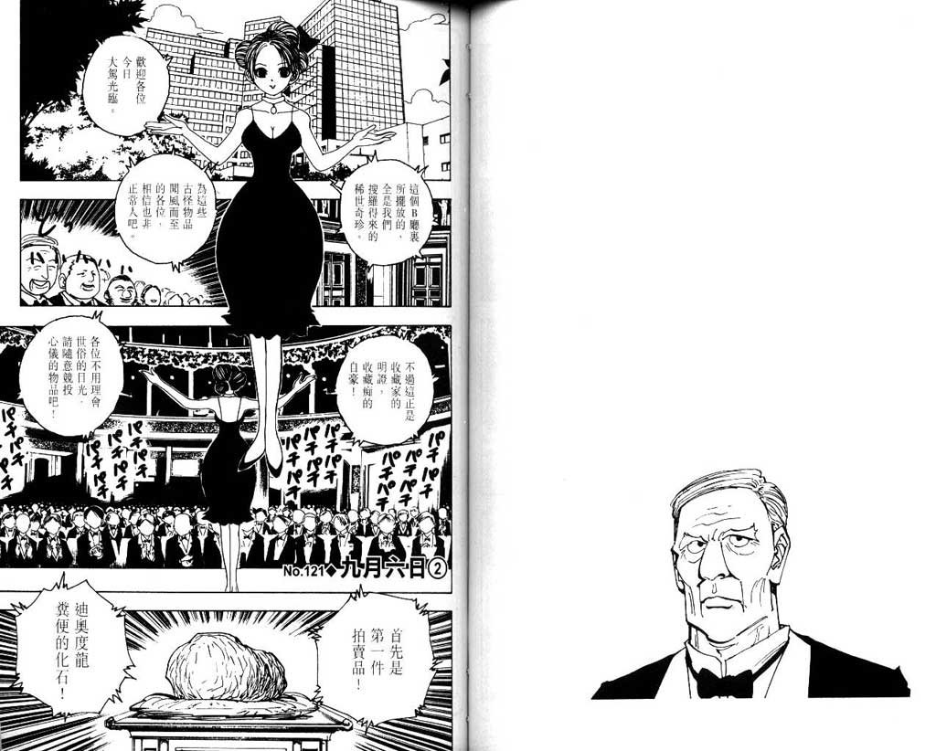 全职猎人第13卷图