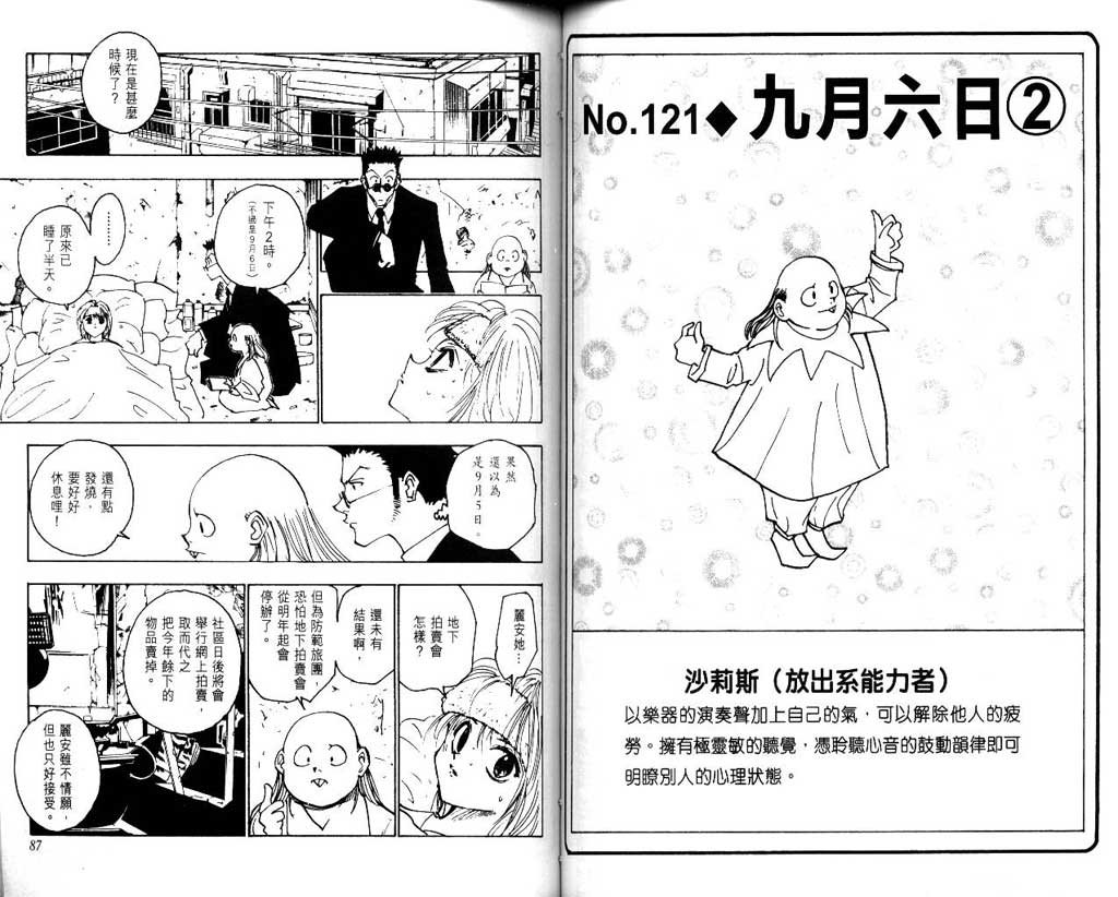 全职猎人第13卷图