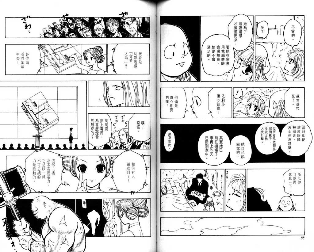 全职猎人第13卷图