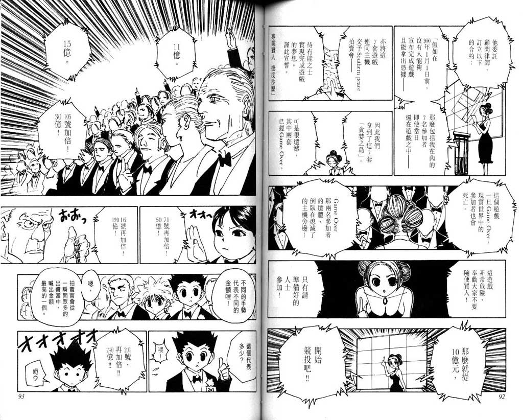 全职猎人第13卷图