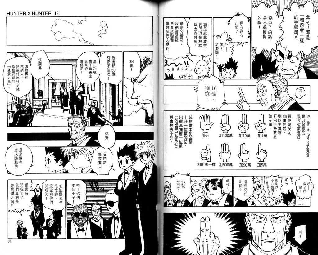 全职猎人第13卷图