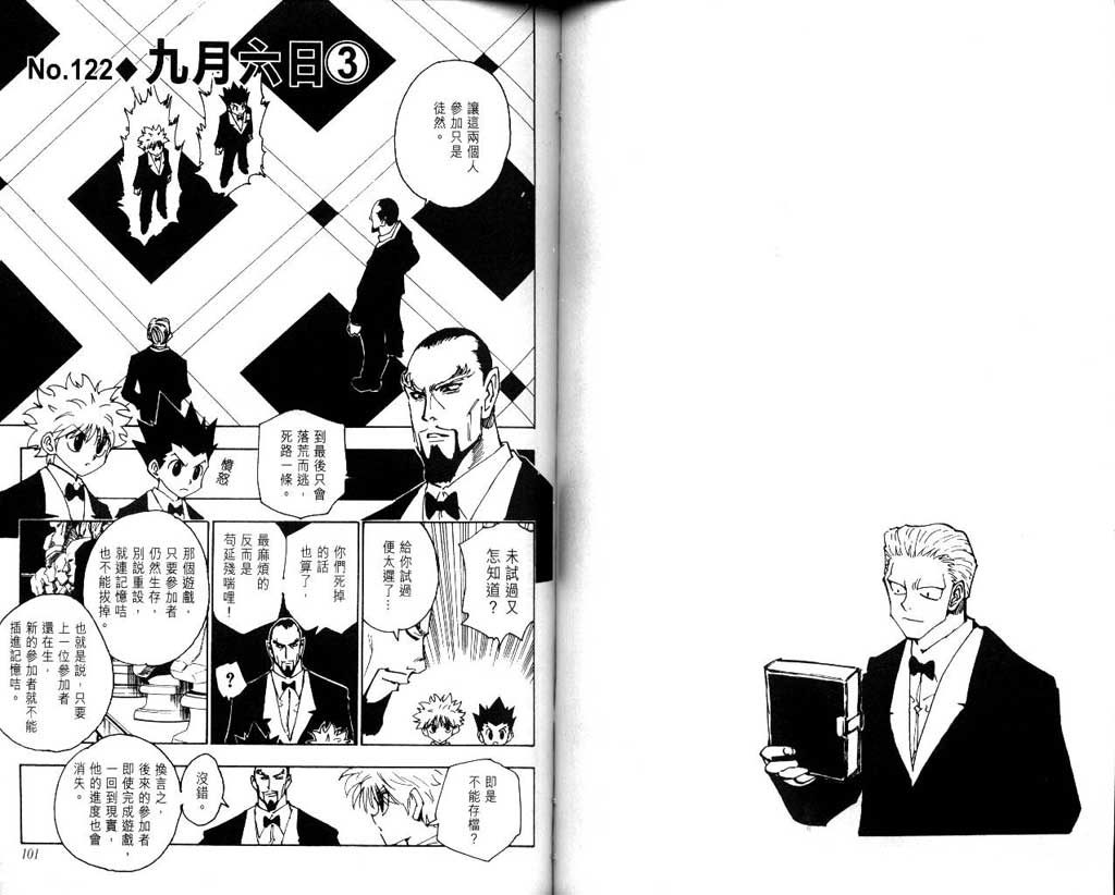 全职猎人第13卷图