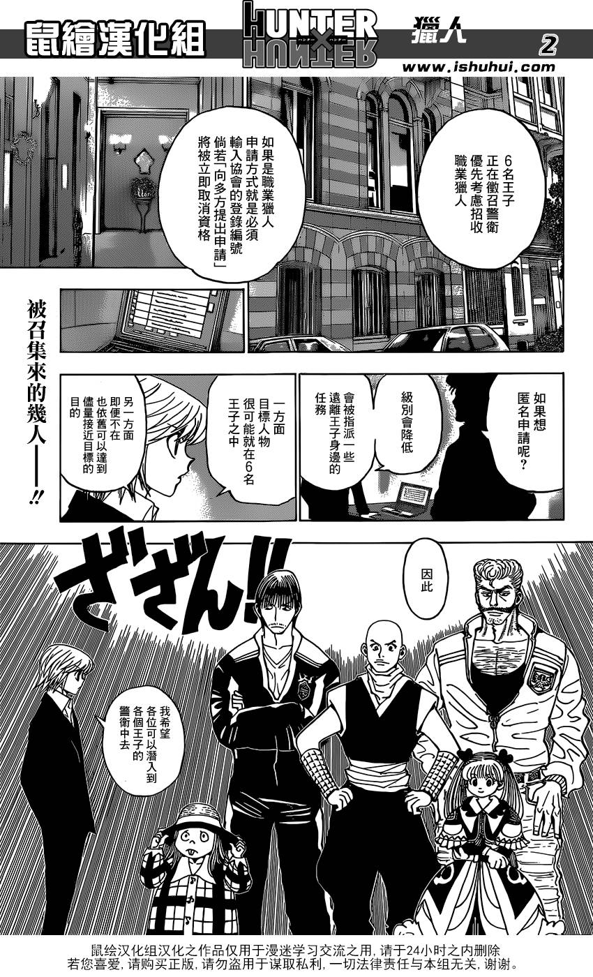 全职猎人第350话图