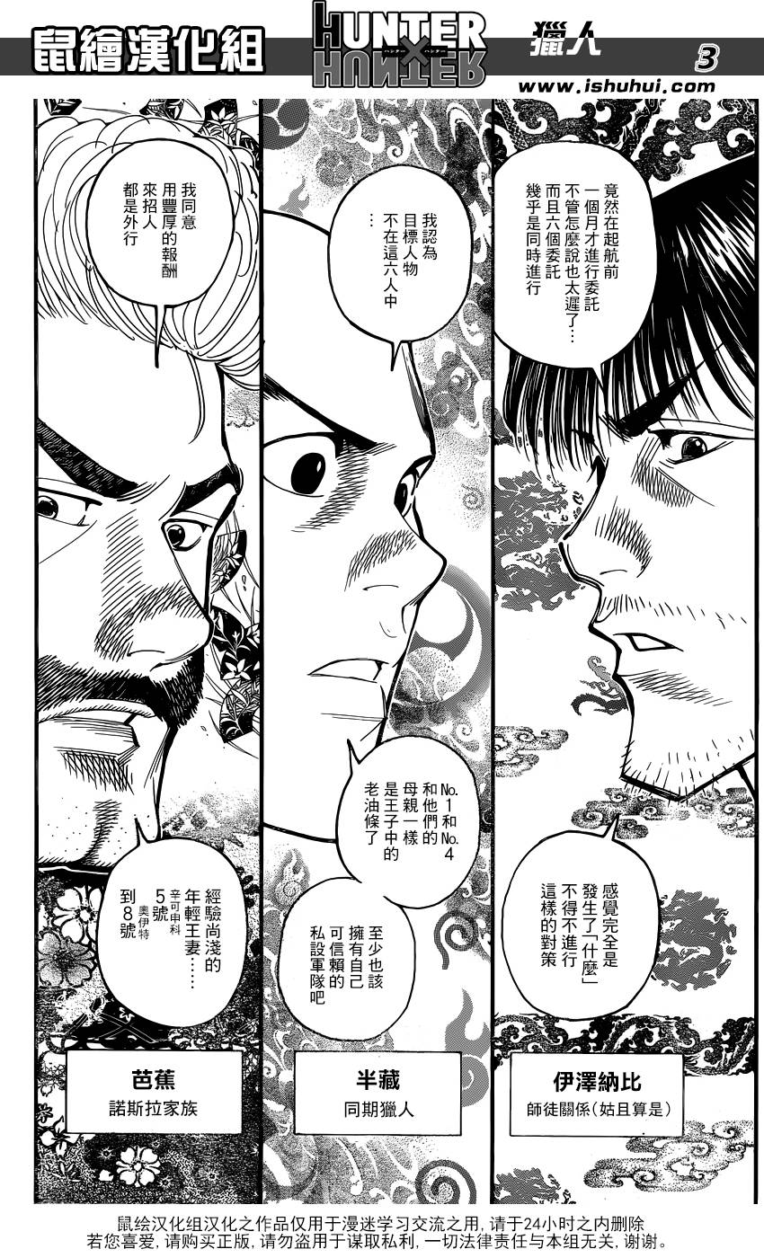 全职猎人第350话图