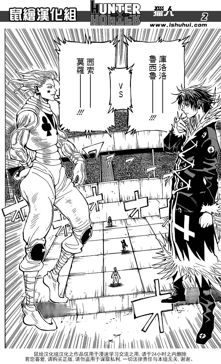 全职猎人第351话图