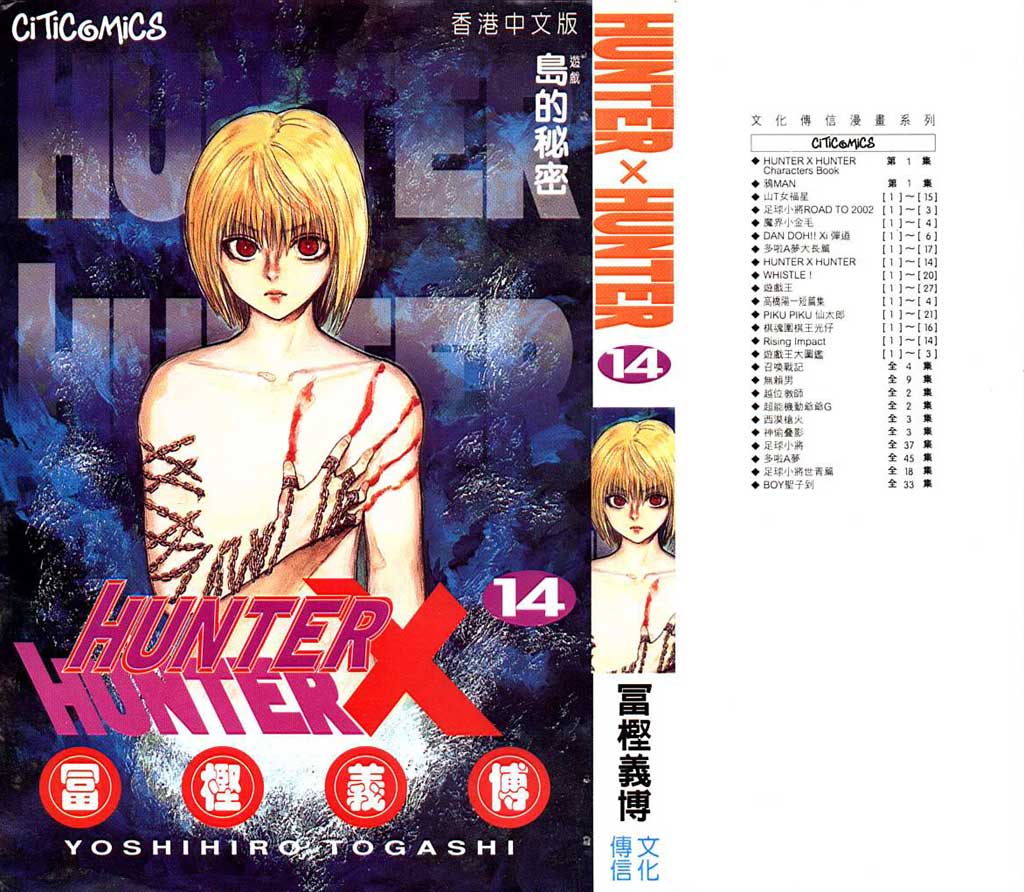 全职猎人第14卷图