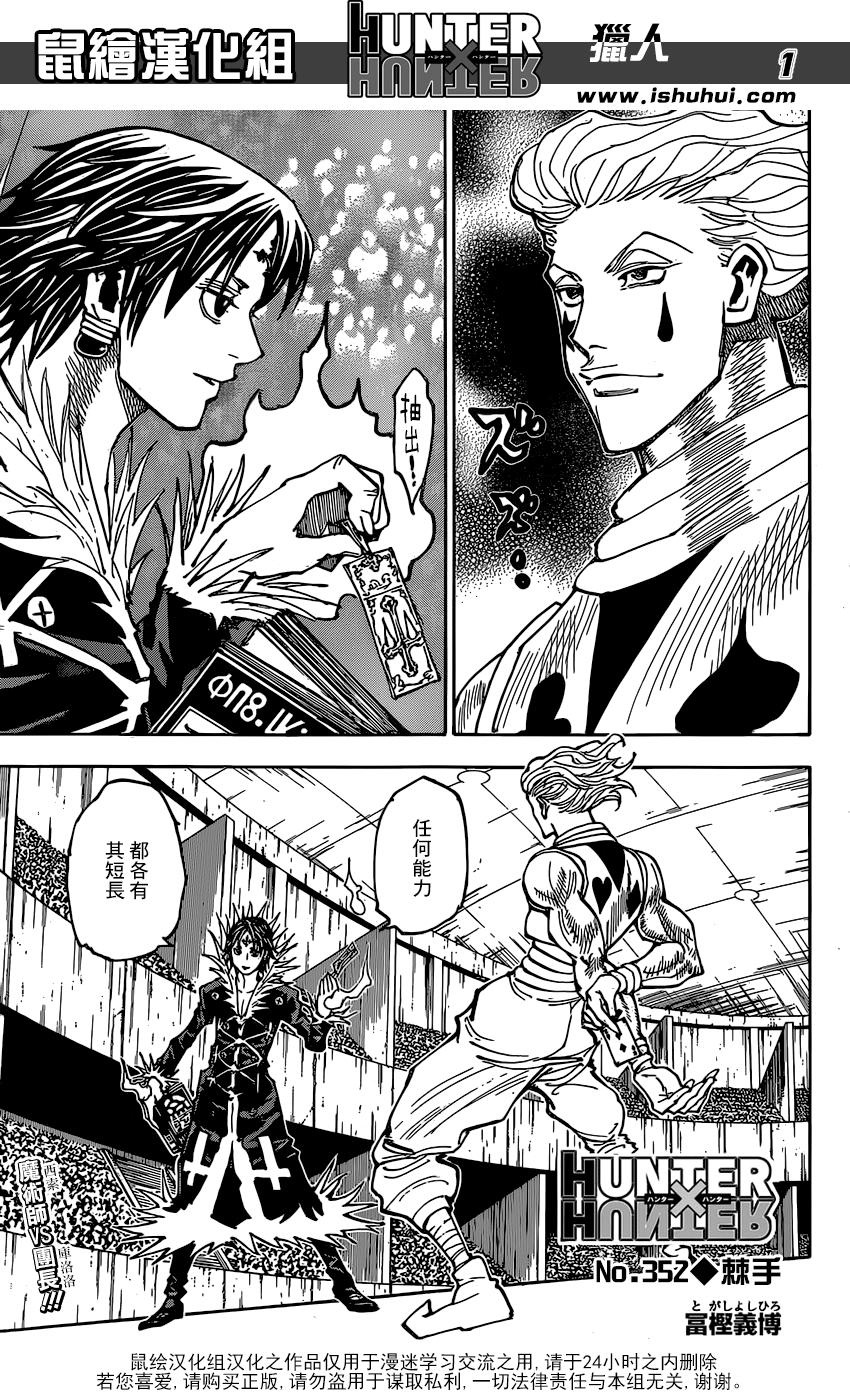 全职猎人第352话图