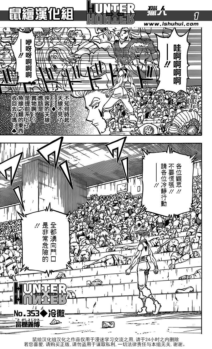 全职猎人第353话图