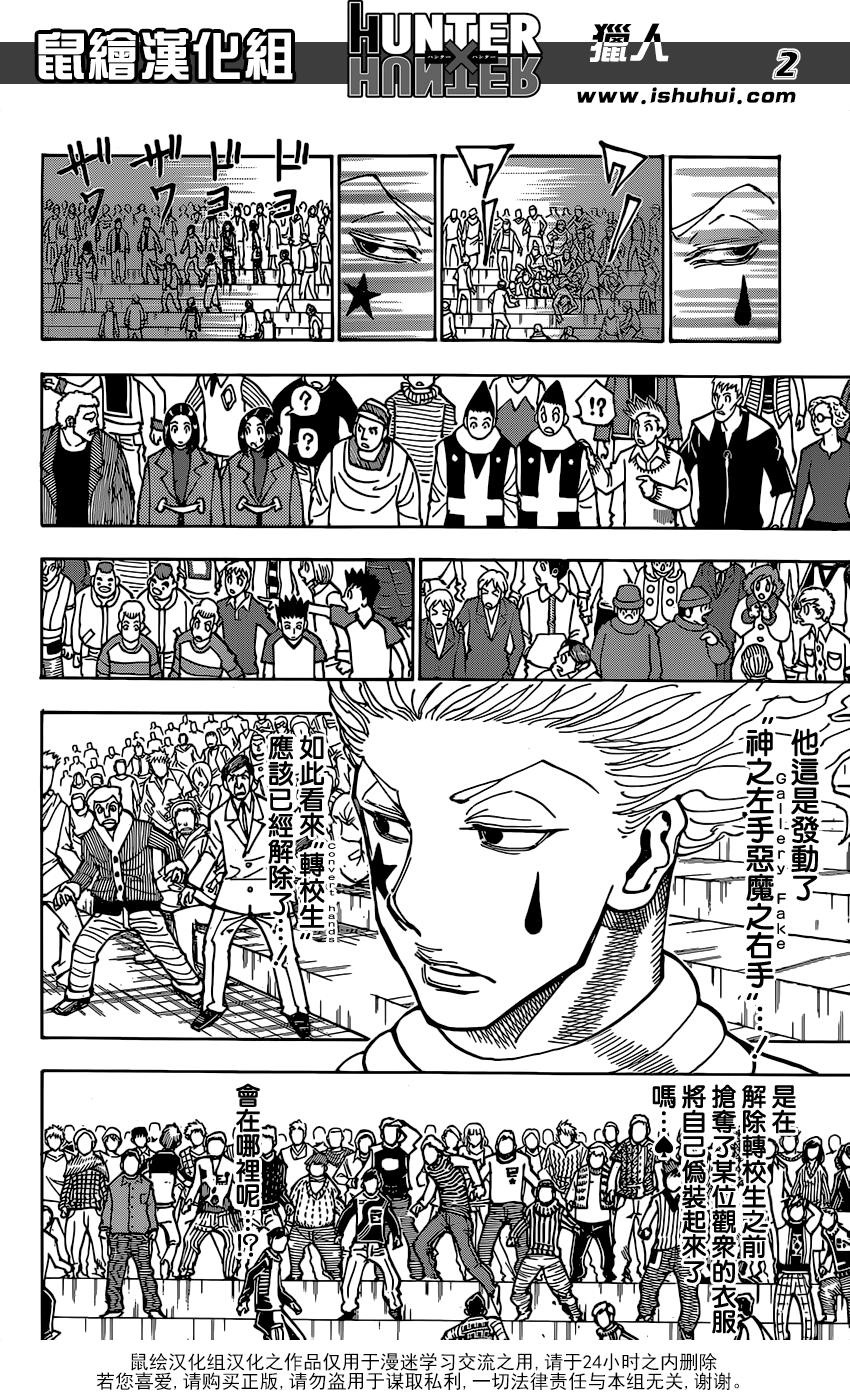 全职猎人 第353话 第1页