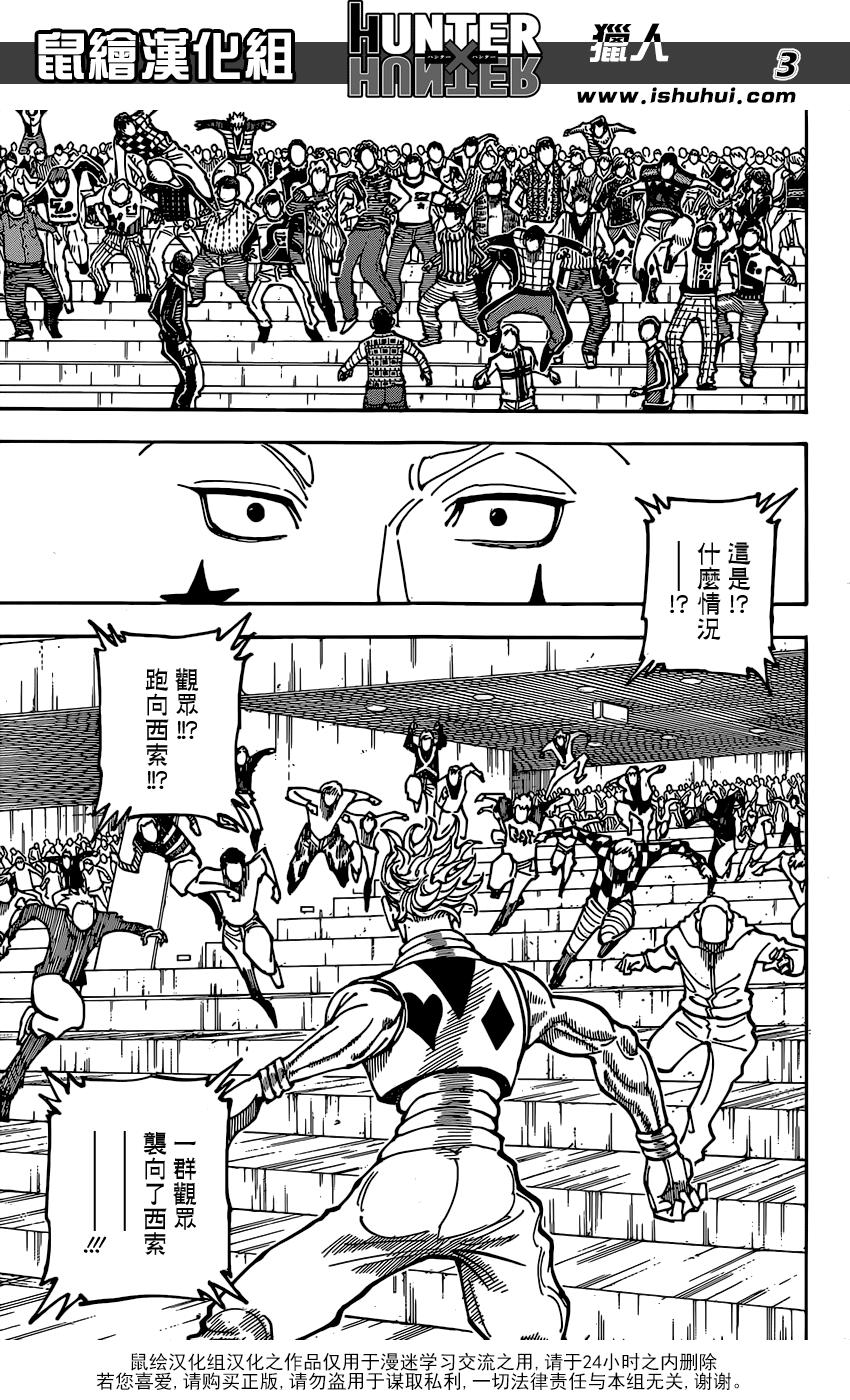 全职猎人 第353话 第2页