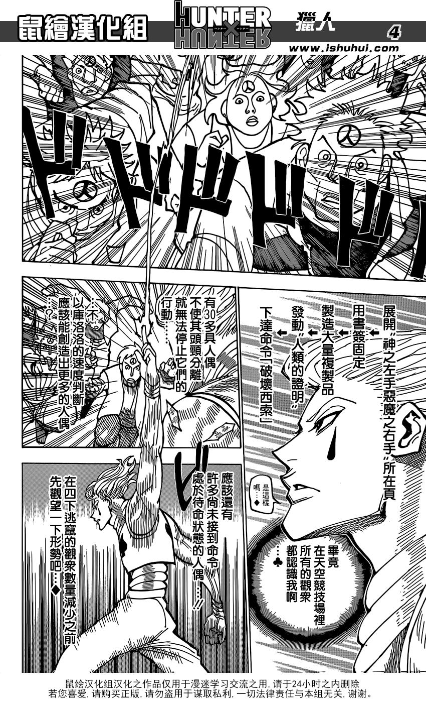 全职猎人 第353话 第3页