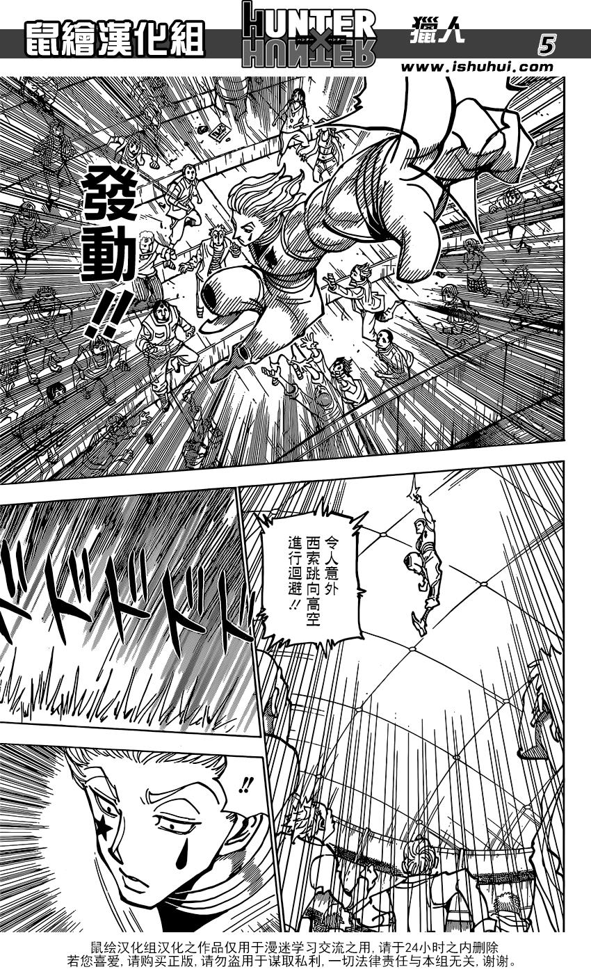 全职猎人 第353话 第4页