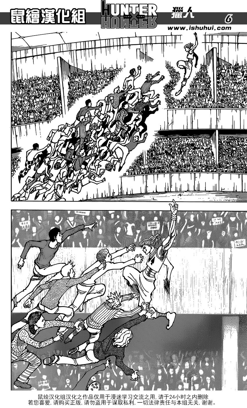 全职猎人 第353话 第5页