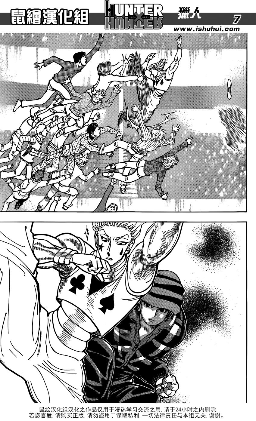 全职猎人 第353话 第6页