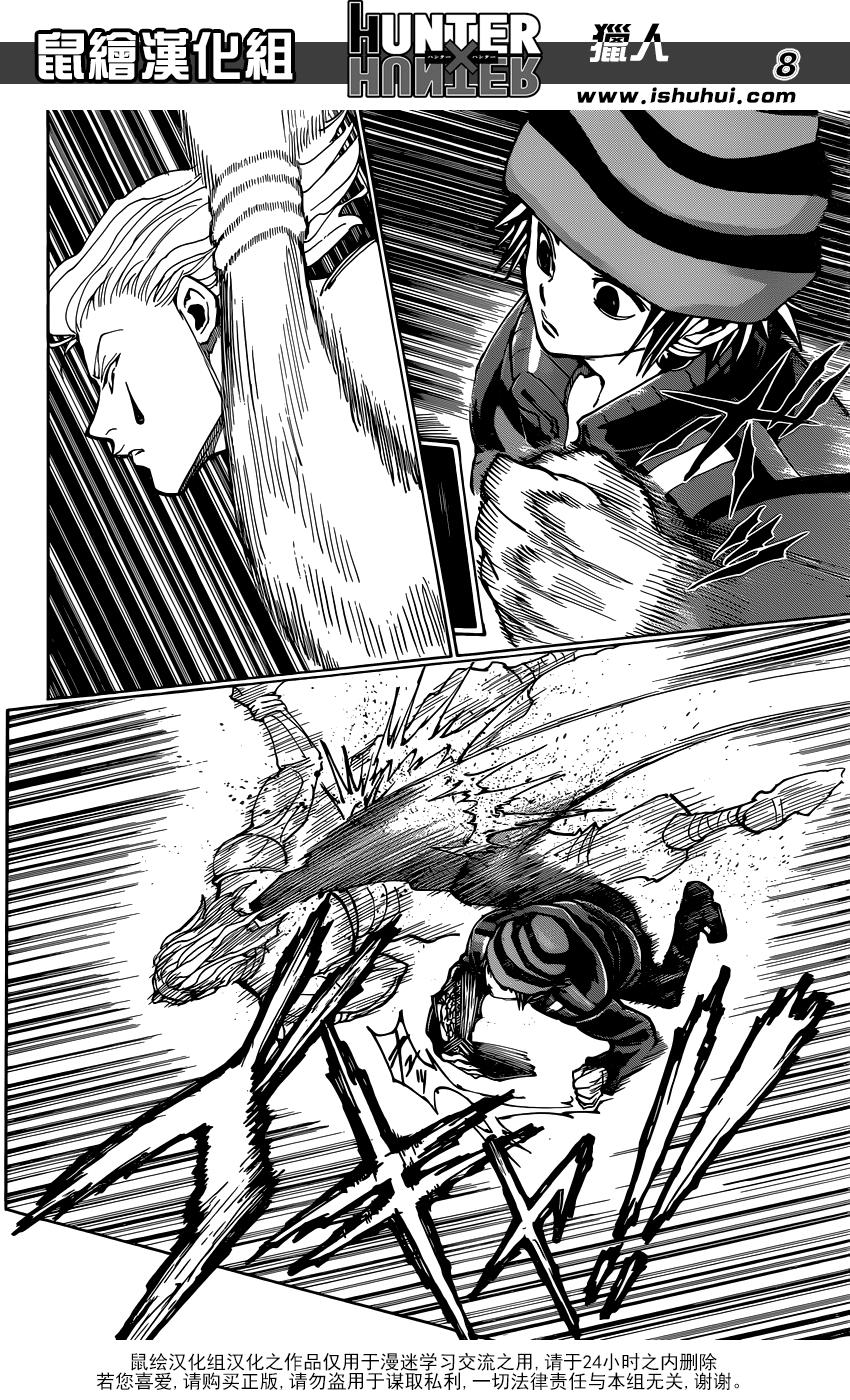 全职猎人 第353话 第7页