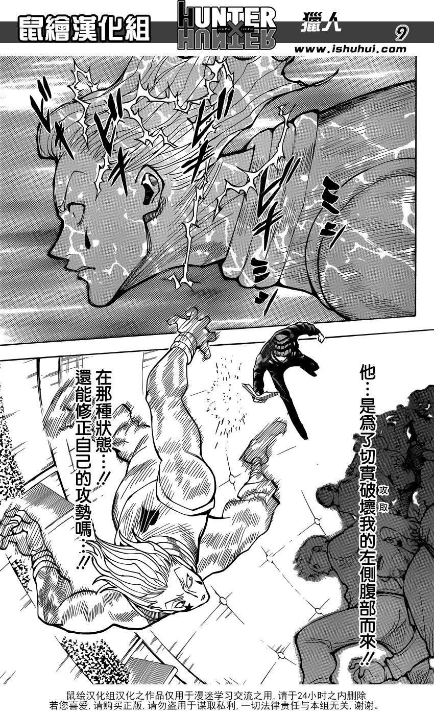 全职猎人 第353话 第8页