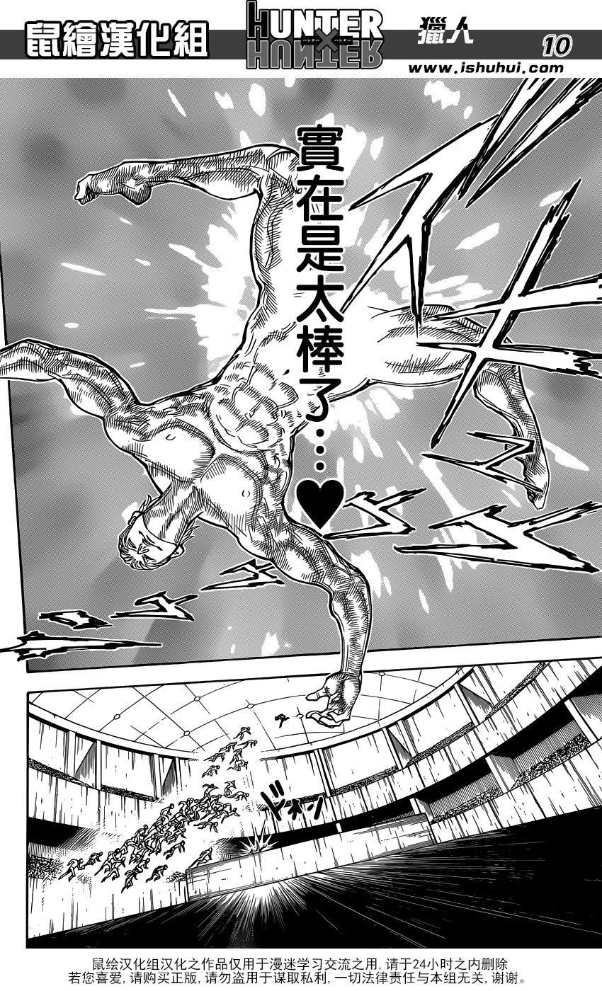 全职猎人 第353话 第9页