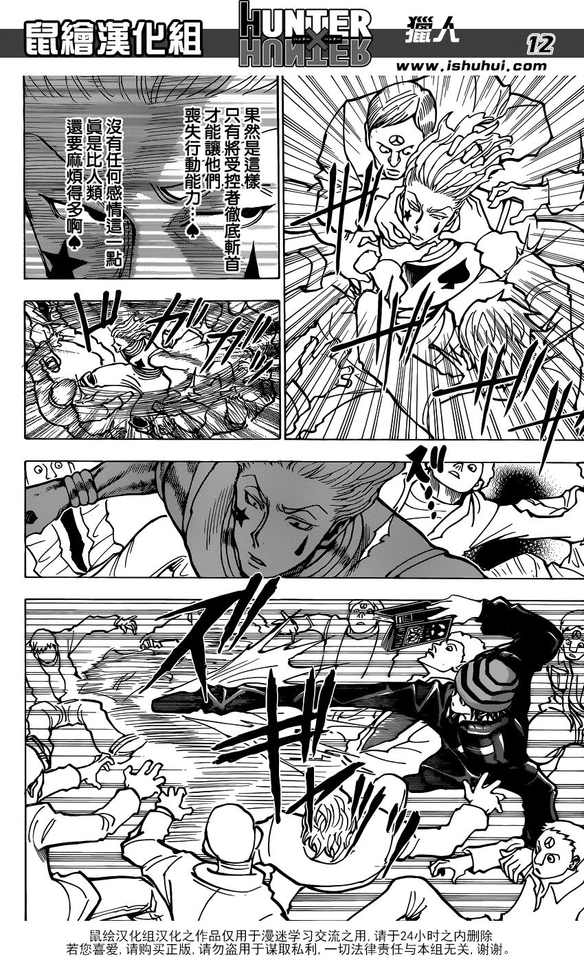 全职猎人 第353话 第11页