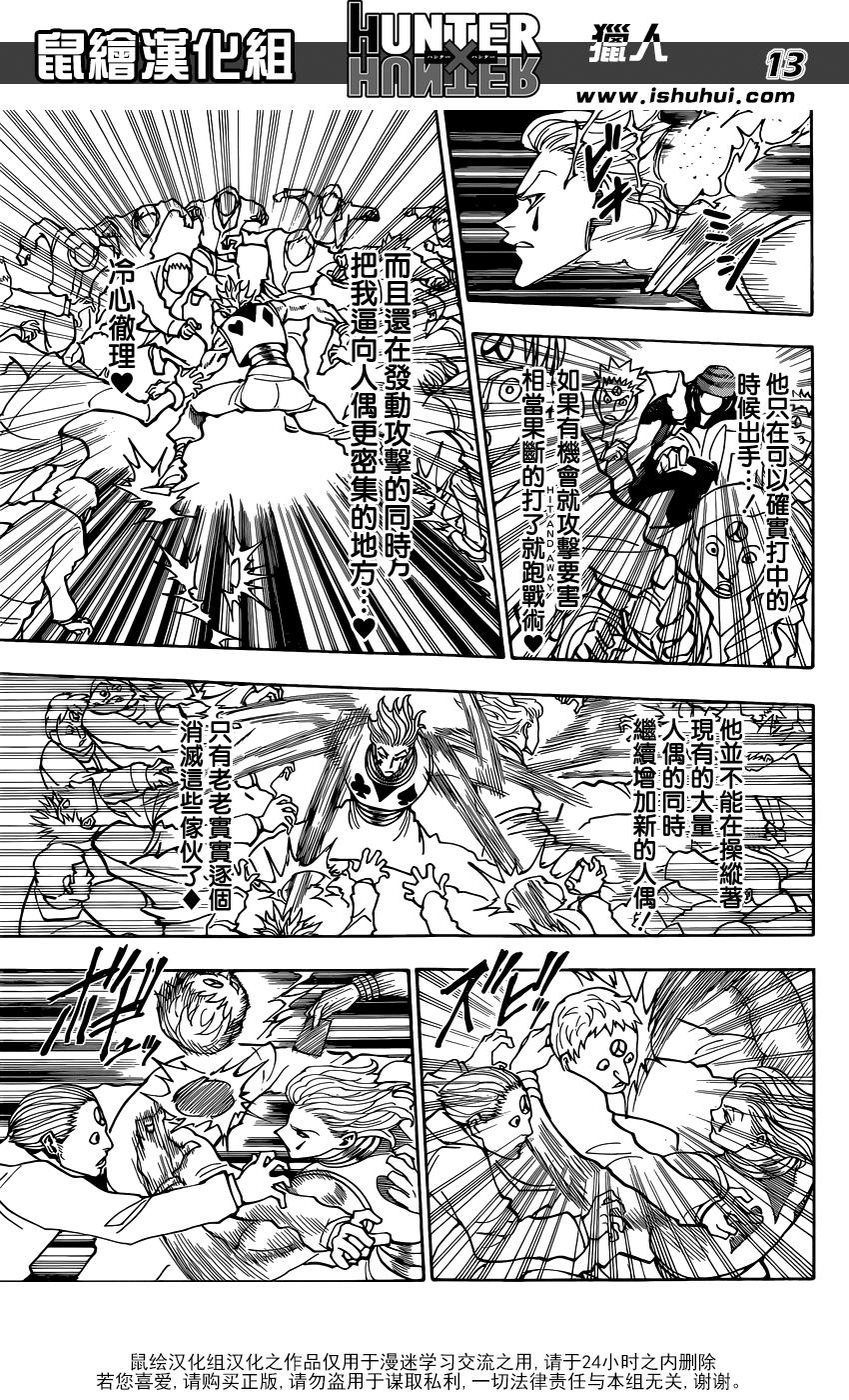 全职猎人 第353话 第12页