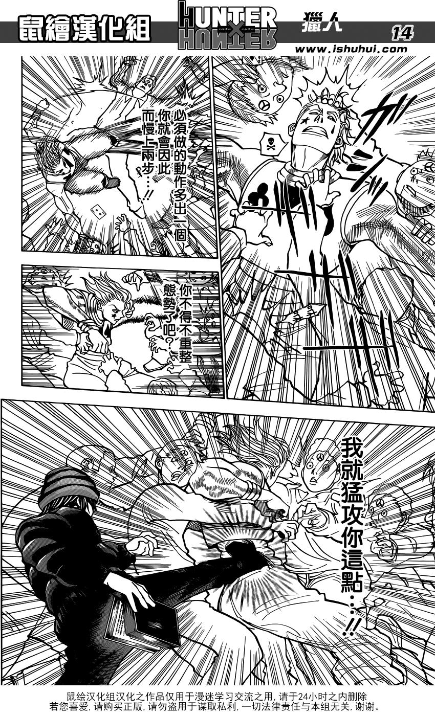 全职猎人 第353话 第13页