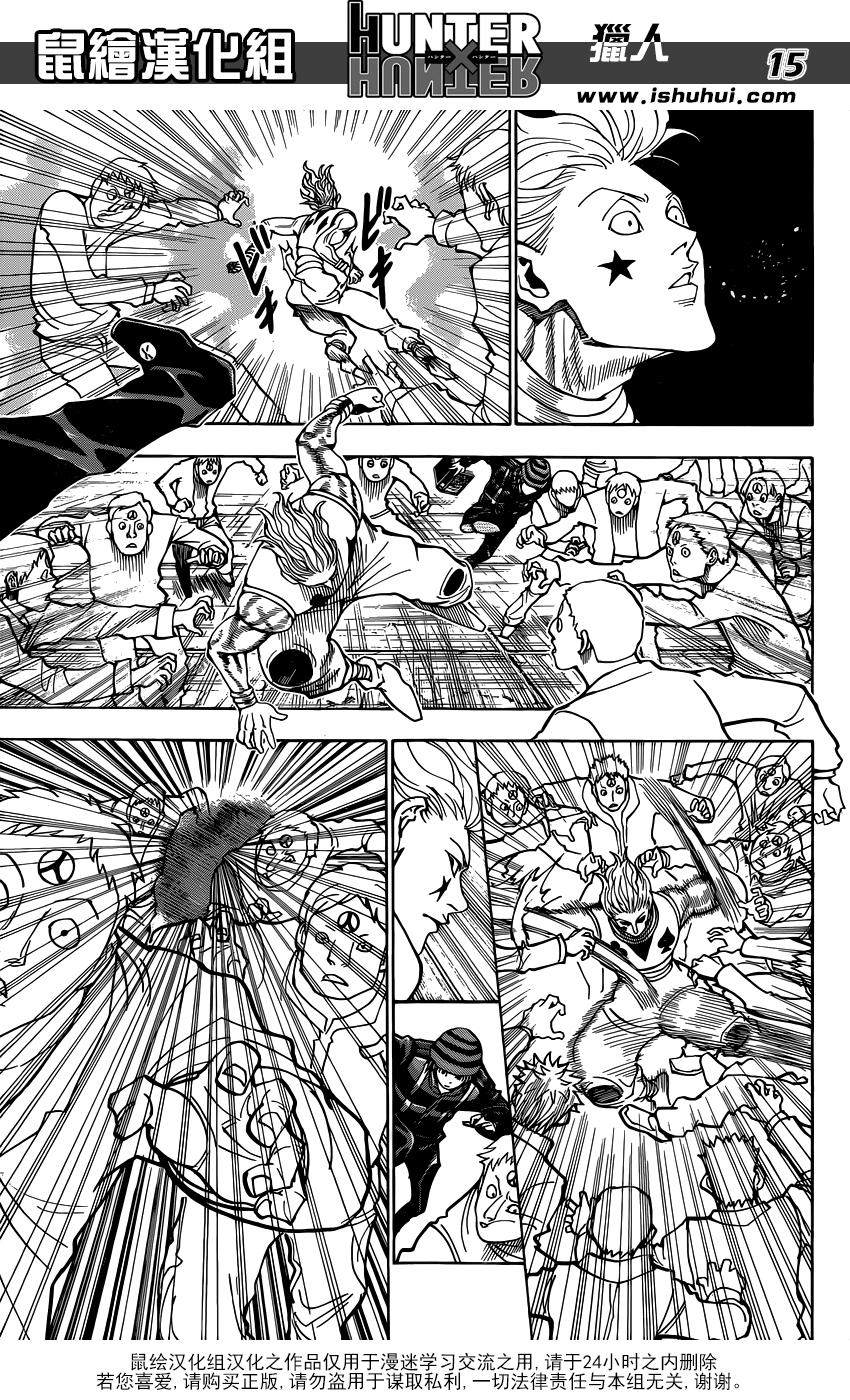 全职猎人 第353话 第14页