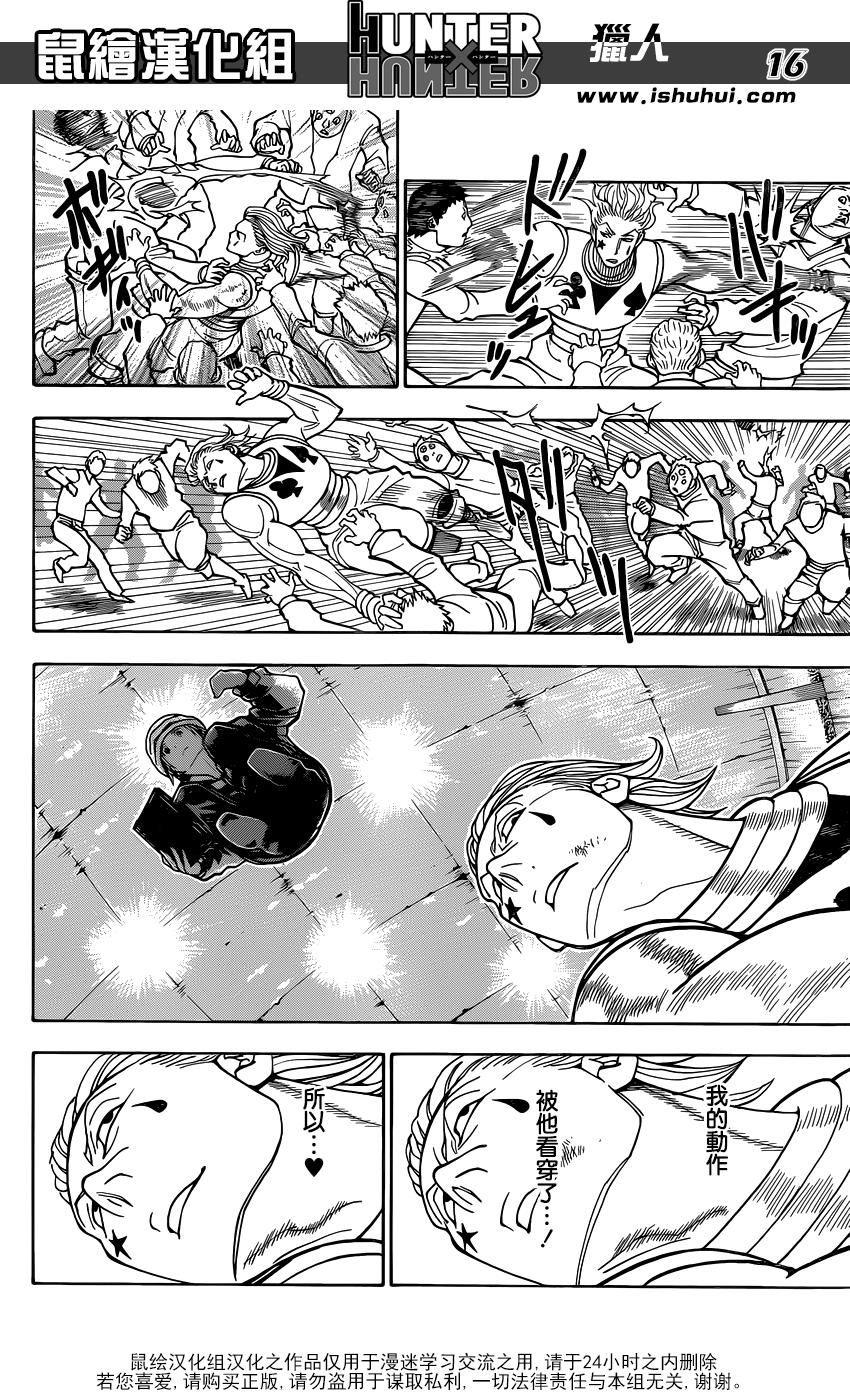 全职猎人 第353话 第15页