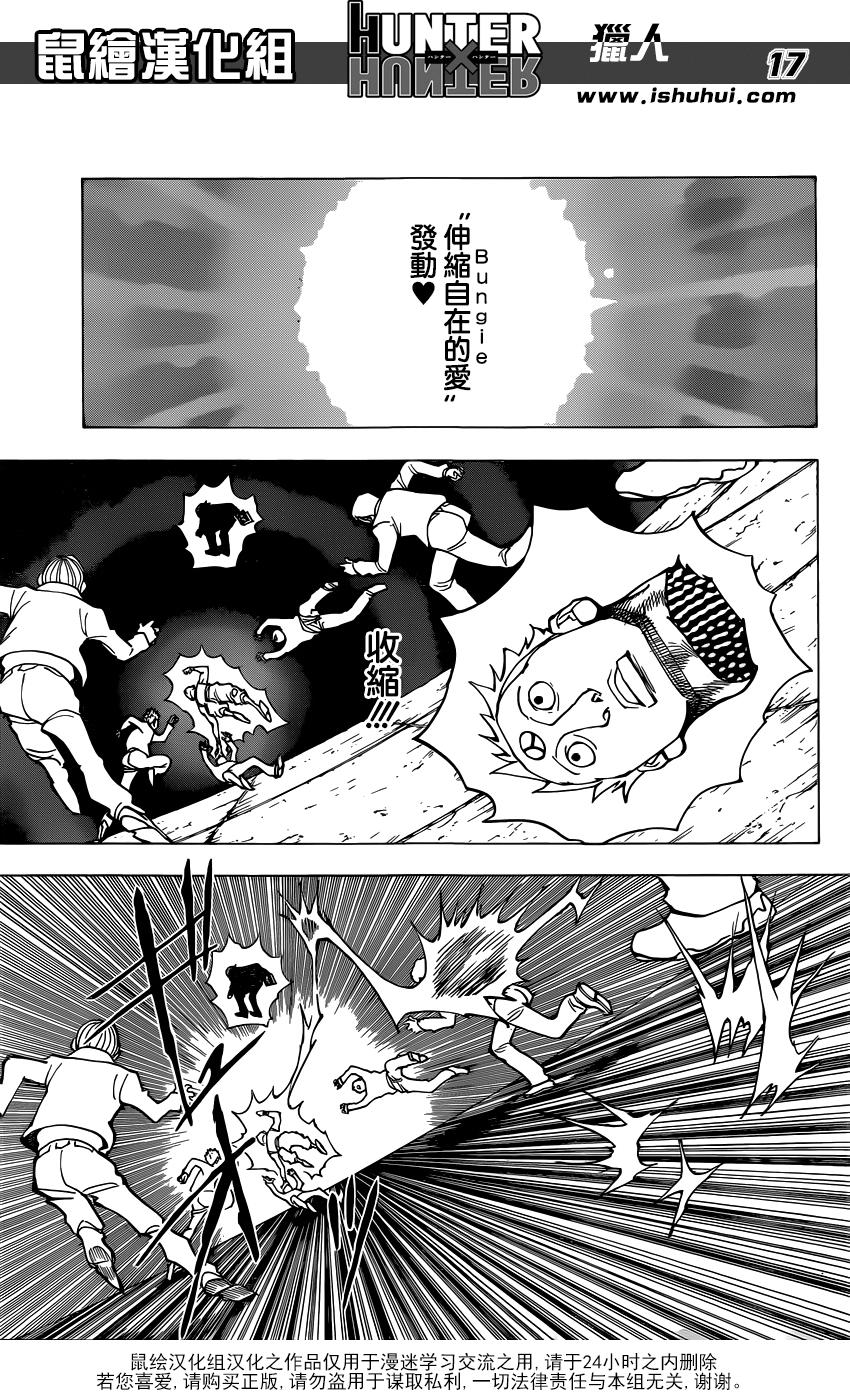 全职猎人 第353话 第16页