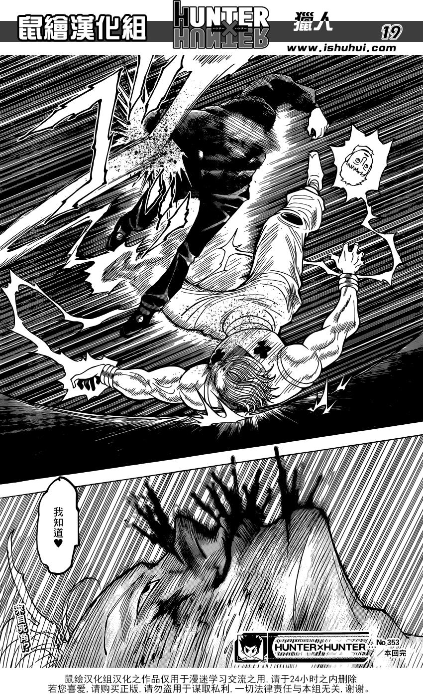 全职猎人 第353话 第18页