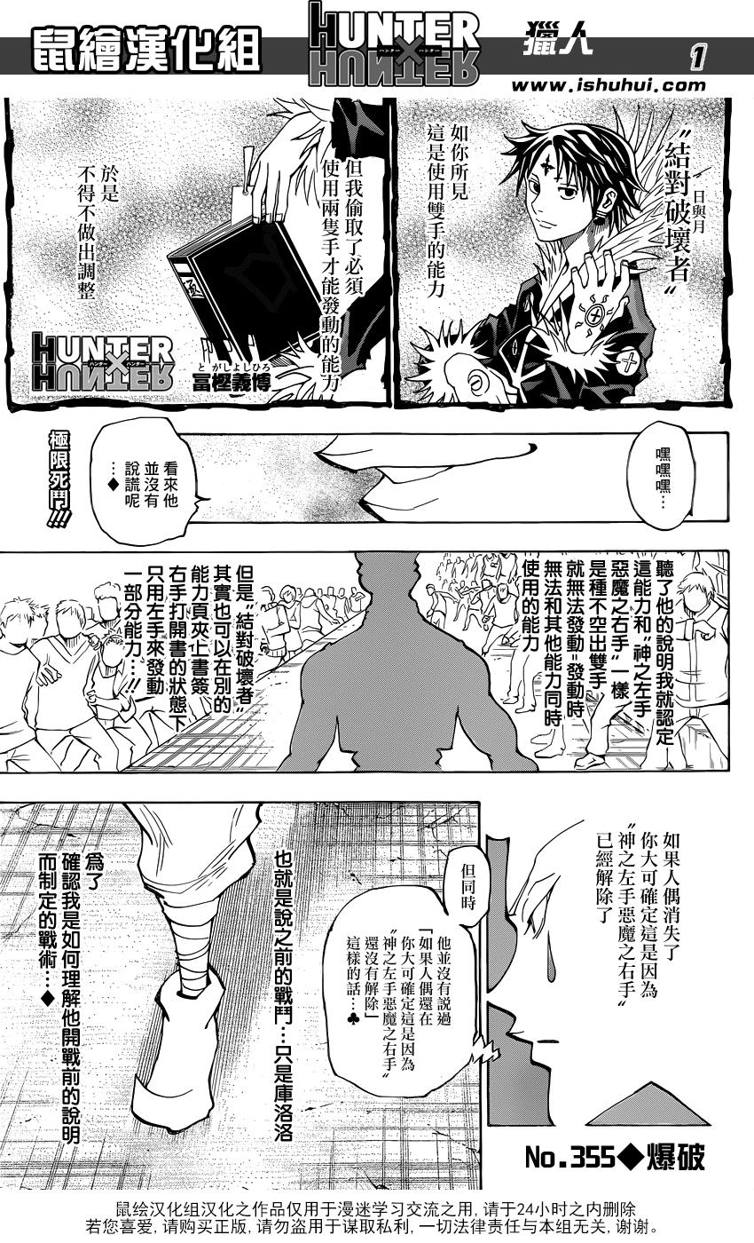 全职猎人第355话图