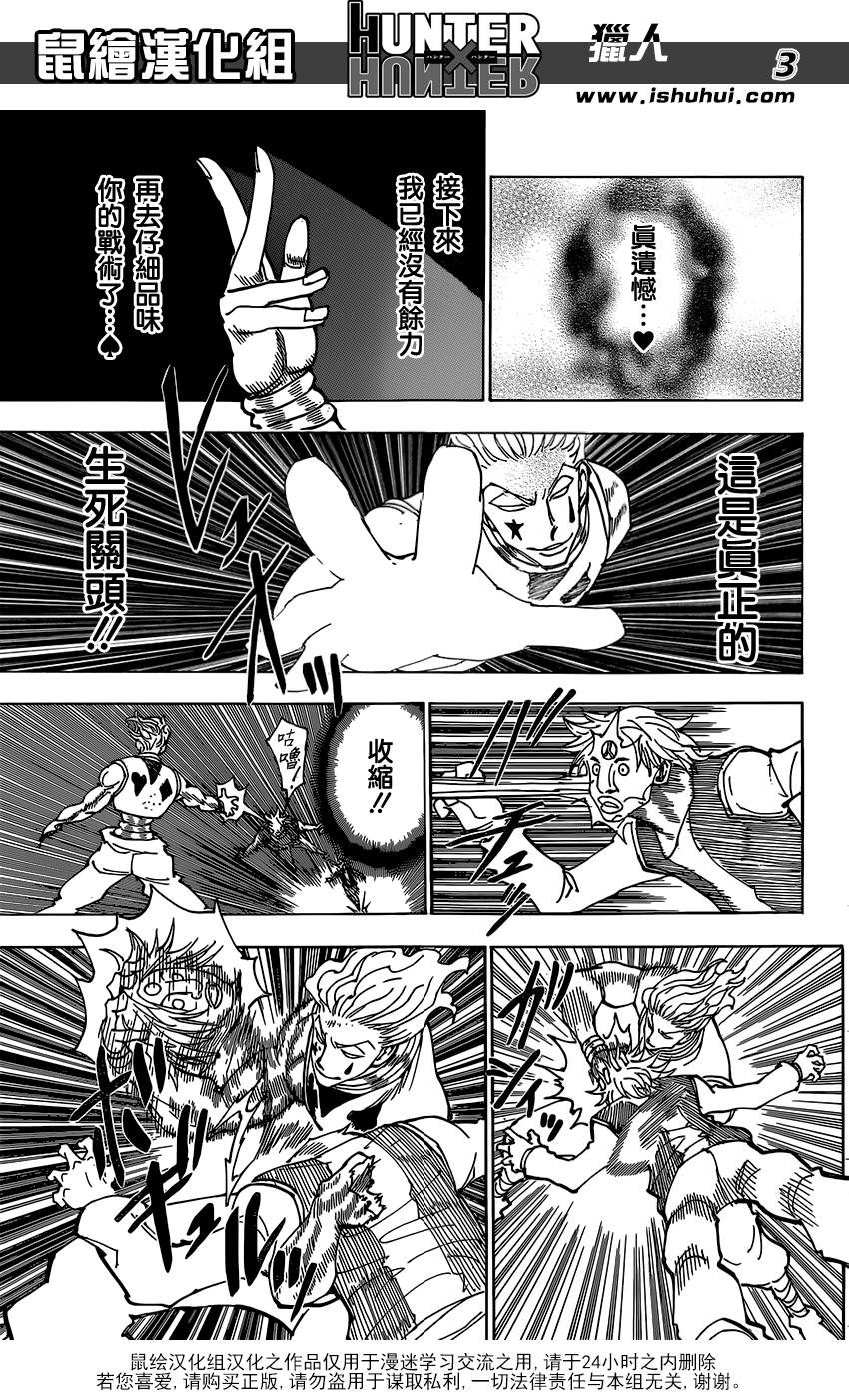 全职猎人 第356话 第2页