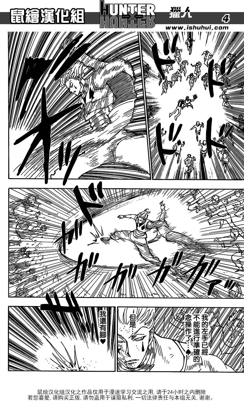 全职猎人 第356话 第3页