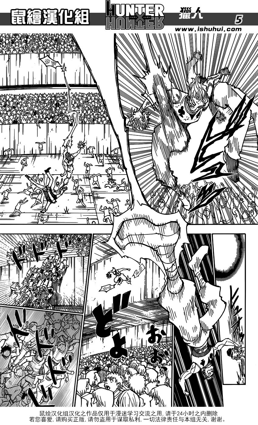 全职猎人 第356话 第4页