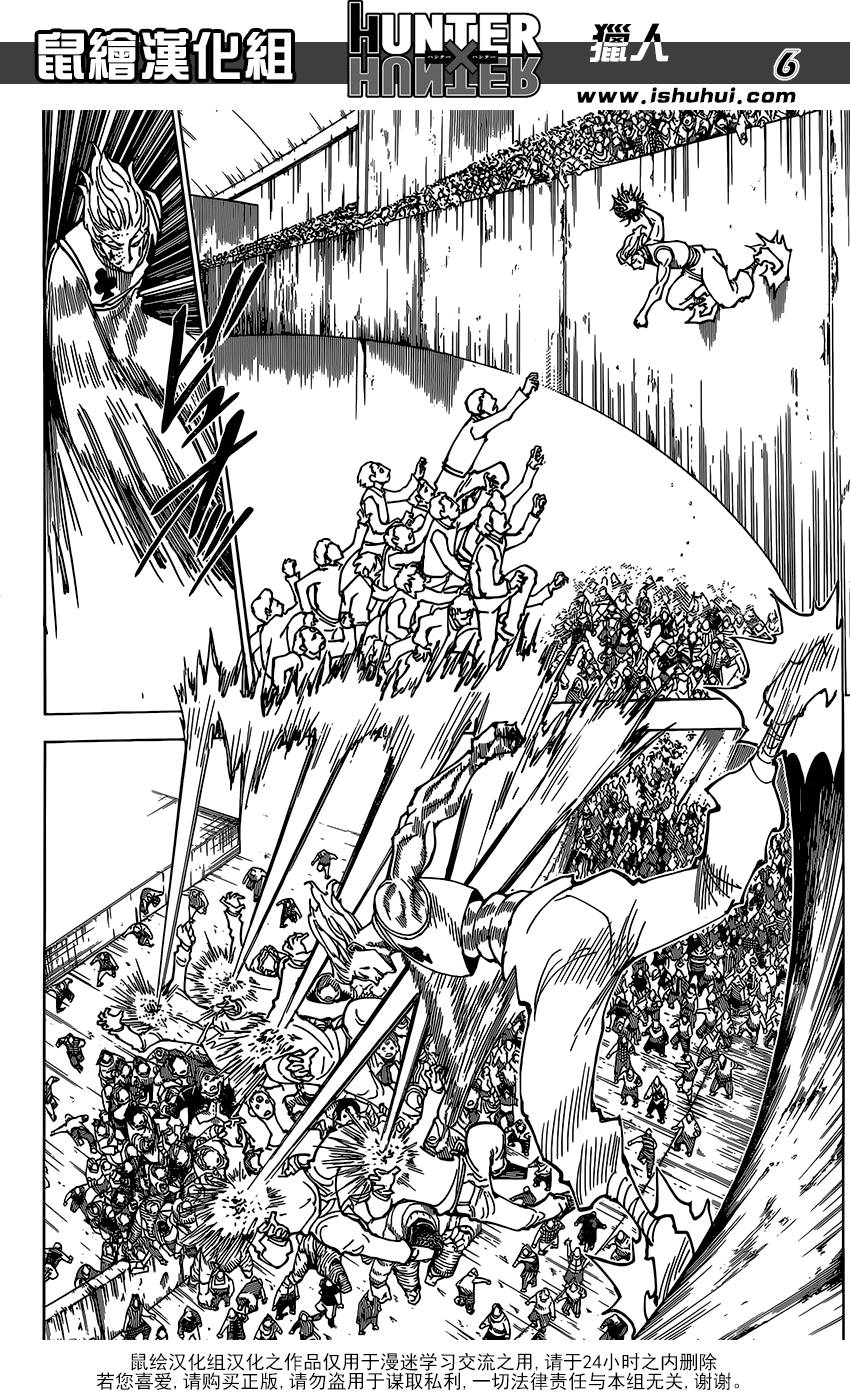 全职猎人 第356话 第5页