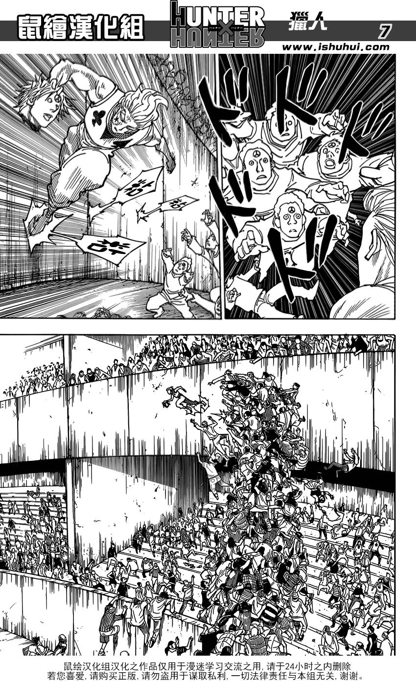 全职猎人 第356话 第6页