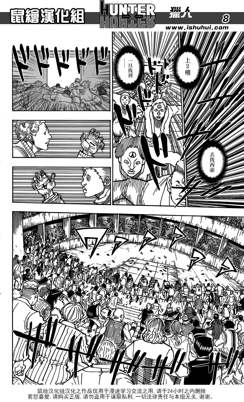 全职猎人 第356话 第7页